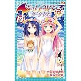 To LOVEる―とらぶる― ダークネス 14 (ジャンプコミックス)