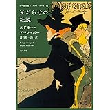 ポー傑作選3 ブラックユーモア編 Xだらけの社説 (角川文庫)