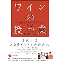 日本ソムリエ協会 教本 杉山明日香試験対策講座ワイン地図帳付き〈2024年度版〉 61K6AheeFpL._AC_UF350,