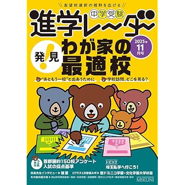 Amazon.co.jp 最新リリース: 中学受験案内 の新着ランキングです。