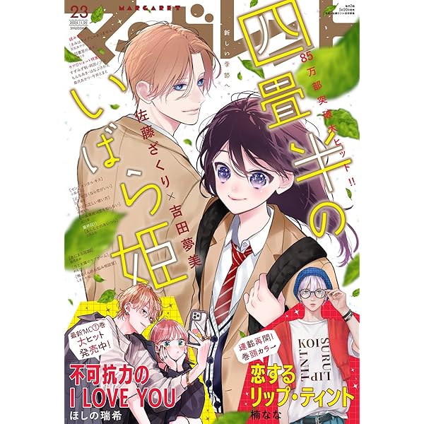 マーガレット 2018年17号 マーガレット 2025年17号 | マーガレット編集部 | マンガ雑誌