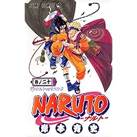 NARUTO -ナルト- 20 | 岸本 斉史 |本 | 通販 | Amazon