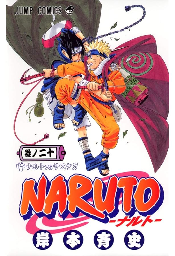NARUTO -ナルト- 19 | 岸本 斉史 |本 | 通販 | Amazon