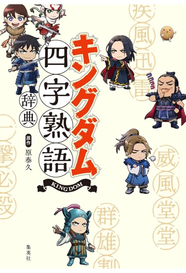 カ*カ様 キングダム1巻～75巻＋関連本2巻(公式ガイドブック) 【公式通販】