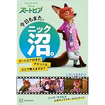 英語シナリオで楽しむ[ズートピア] 英語シナリオで楽しむ［ズートピア］』 ｜ 学研出版サイト