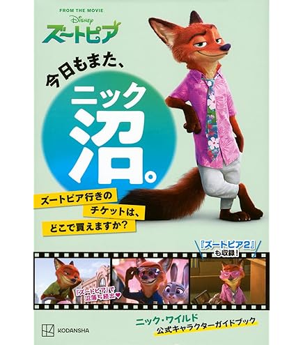 Amazon | テンヨー(Tenyo) 金バッジ ディズニー映画 「ズートピア」 1
