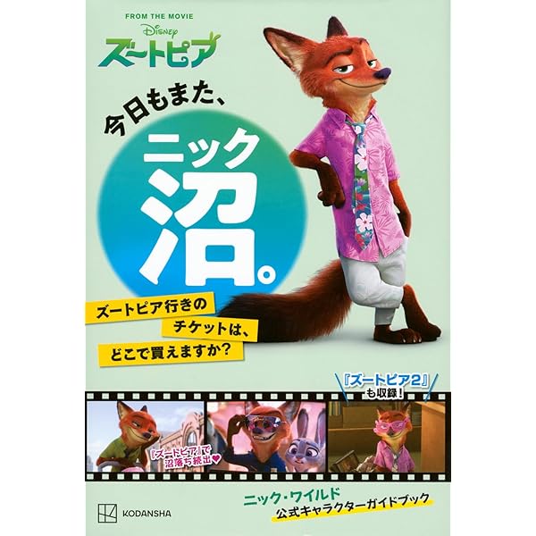 英語シナリオで楽しむ ズートピア 新装版 (英語シナリオで楽しむ