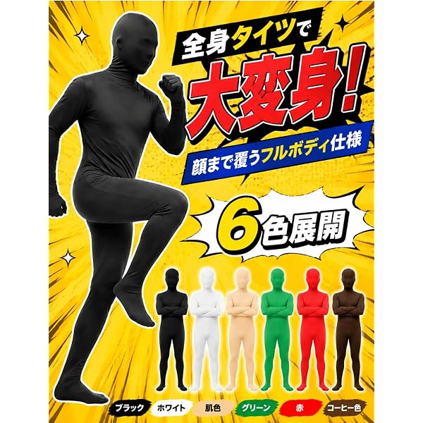 Amazon | ゾンビ 衣装、コスチューム 大人男性用 ホラー 全身タイツ