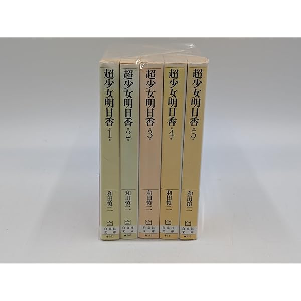 超少女明日香シリーズ 全7巻完結 [マーケットプレイスセット] | 和田