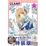 さくらちゃん懐かしコスチュームアクキー全12点セット付き カードキャプターさくら クリアカード編(14)特装版 (講談社キャラクターズA)
