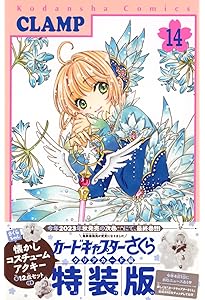 Amazon.co.jp: コフレ風ステショセット付き カードキャプターさくら