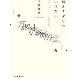 動きすぎてはいけない: ジル・ドゥルーズと生成変化の哲学