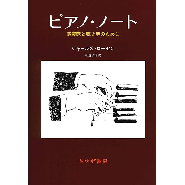 古典派音楽の様式 ハイドン、モーツァルト、ベートーヴェン 書籍 | 古典派音楽の様式 ハイドン モーツァルト ベートーヴェン