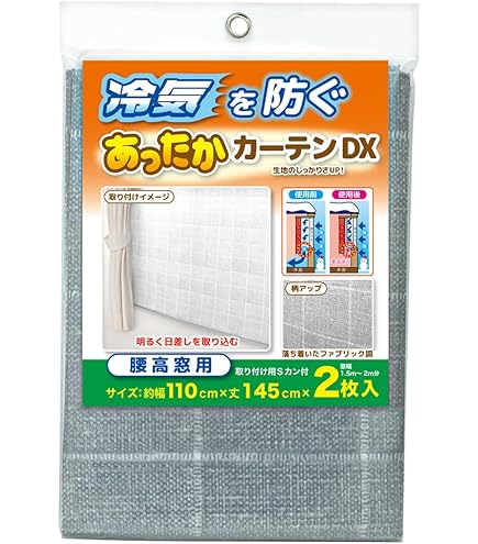 Amazon｜ワイズ 暖房関連グッズ あったかキープカーテンDX 掃出窓用