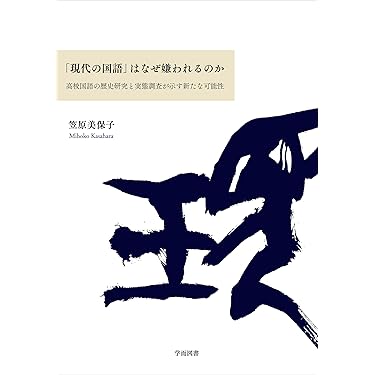 Amazon.co.jp ほしい物ランキング: 高校現代文教科書・参考書 で