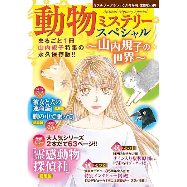 猫たちの事件簿8（ミステリーサラ2024年2月号増刊） | 青泉社 |本