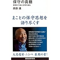 ファシスタたらんとした者　西部邁　帯　初版第一刷　未読美品 ファシスタたらんとした者 西部邁 帯 初版第一刷 未読美品 - メルカリ