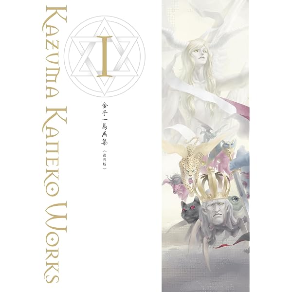 金子一馬画集IV 復刊版 | 金子 一馬 |本 | 通販 | Amazon