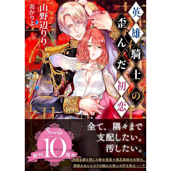 さっちんです 18冊 ヴァニラ文庫 腹黒陛下の甘やかな策略～婚活を助け