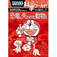 ドラえもん科学ワールドspecial-はじめてのふしぎ-他、計13冊 ドラえもん科学ワールドspecial-はじめてのふしぎ-他、計13冊