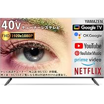 チューナーレステレビ40インチ フルハイビジョン　山善 QRK-40TL2K Amazon | 山善 テレビ チューナーレス 液晶 40インチ ネット動画対応