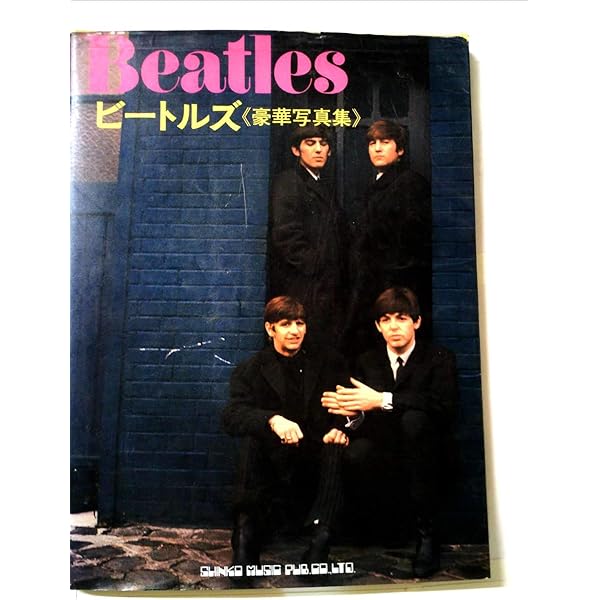 #お宝＃ビーンテジ#ビートルズ写真集 月刊ザ・ビートルズ臨時増刊号 – FAB4ギャラリー・オンライン