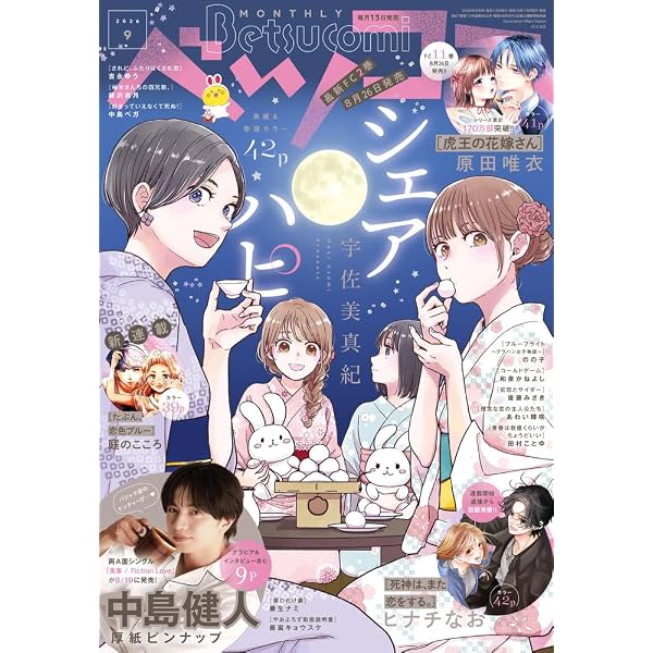 Ray(レイ) 2023年 08 月号 増刊 特別版【表紙：中島健人(Sexy Zone