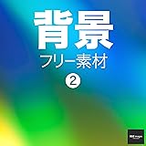 背景 フリー素材 2　BEIZ images (ベイツ・イメージズ)