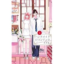 【ちぎり絵】「ロマンチック」　ハンドメイド　(P 10サイズ) 暮らしに彩りを Amazon.co.jp: ハンドメイドロマンチック 2 (マーガレットコミックス