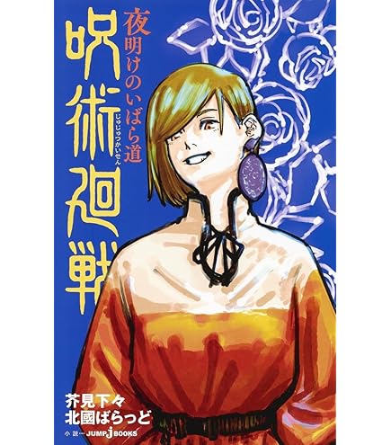 Amazon.co.jp: 劇場版 呪術廻戦 0 特典 0.5巻 五条 悟 乙骨 憂太