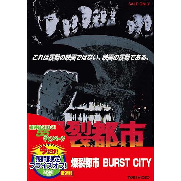 Amazon.co.jp: バーストシティ(爆裂都市)オリジナルサウンド