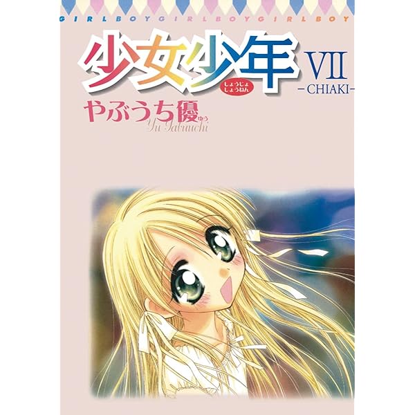 少年少女コミック Amazon.co.jp: かわいい暴君の発情期 第5夜 (シガリロ) 電子