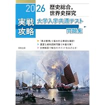 2026年度 世界史 確認シリーズ 71D1w0ETvaL._AC_UL210_SR210,