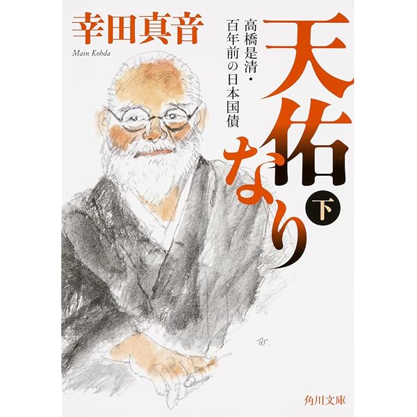 万（ばん）、已（や）むを得ず | 幸田 真音 |本 | 通販 | Amazon