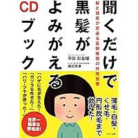 肌・髪・血管が若返る! アンチエイジングCDブック | 平田 小百合, 高橋