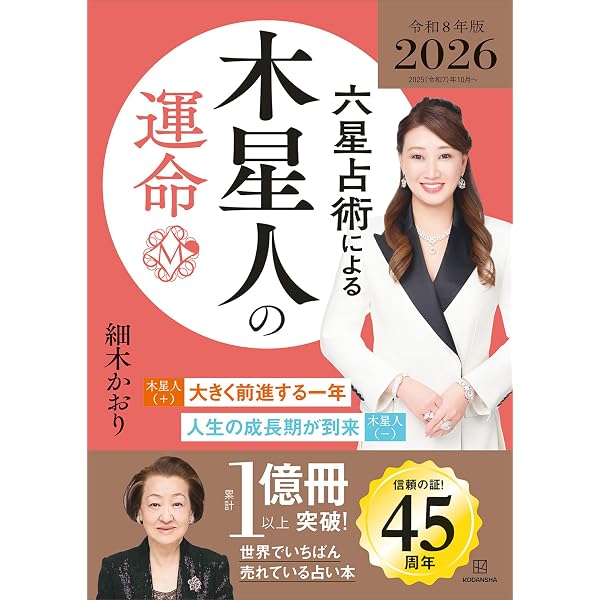 Amazon.co.jp: 六星占術による天王星人の運命〈2026（令和8）年版
