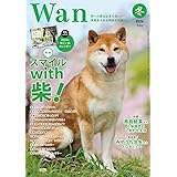 Wan 2024年 1月号＜冬＞(特集：スマイル with 柴！)[別冊付録「2024年柴こいぬカレンダー」付][雑誌]