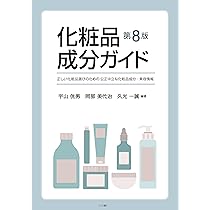 化粧品・医薬部外品 製造販売ガイドブック2022 化粧品・医薬部外品 製造販売ガイドブック2022 | 化粧品・医薬部外品