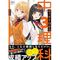 改訂版 ゼッタイわかる 中3英語 | 竹内 健, モゲラッタ, 八三