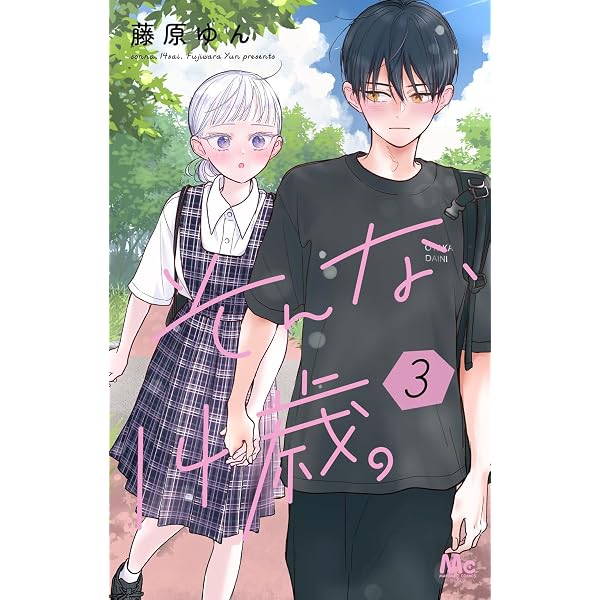 Amazon.co.jp: そんな、14歳。 1 (マーガレットコミックス) : 藤原