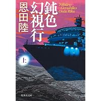 Amazon.co.jp: 島田荘司全集Ⅹ : 島田荘司: 本