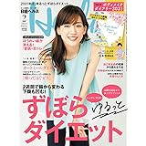 日経ヘルス2021年2月号【表紙: 綾瀬はるか/特別付録「ボディメイクダイアリー2021」】