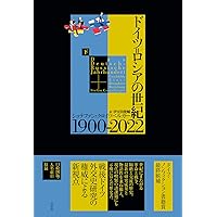 Amazon.co.jp: 鋼の王国 プロイセン 下――興隆と衰亡1600-1947