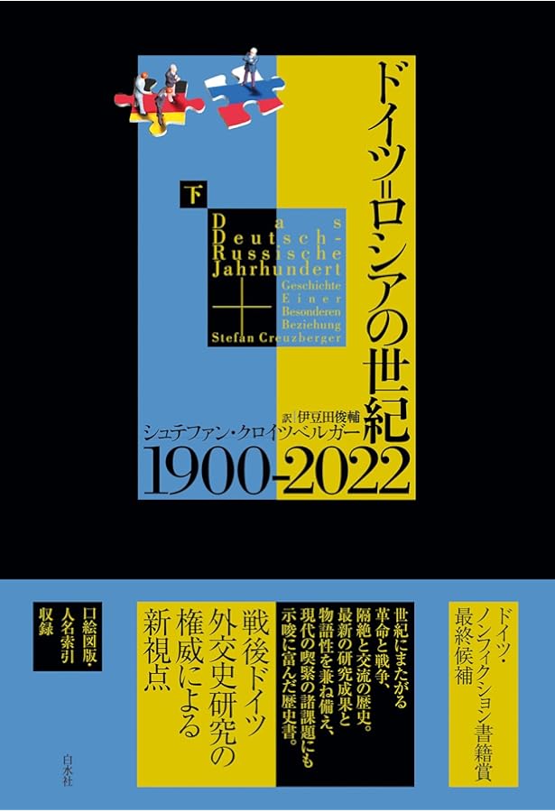 Amazon.co.jp: 鋼の王国 プロイセン 下――興隆と衰亡1600-1947