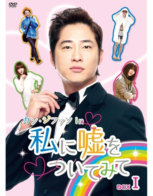 Amazon.co.jp: 私に嘘をついてみて (コンプリート・シンプルDVD-BOX5