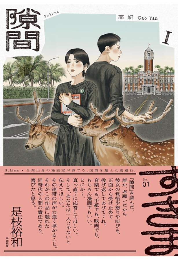 【サイン本】隙間 高妍　全巻セット 隙間 コミック 全4巻セット (KADOKAWA) | 高妍 |本 | 通販 | Amazon