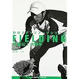 野球ステップアップシリーズ 守備編〈1〉内野手