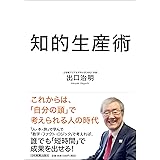知的生産術