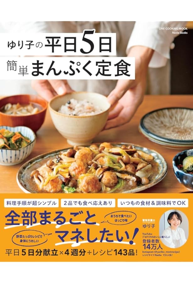 Amazon.co.jp: 一汁三菜おぼん献立 : Hideka: Japanese Books
