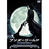 アンダーワールド [DVD]